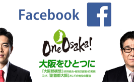 大阪維新の会 FaceBook